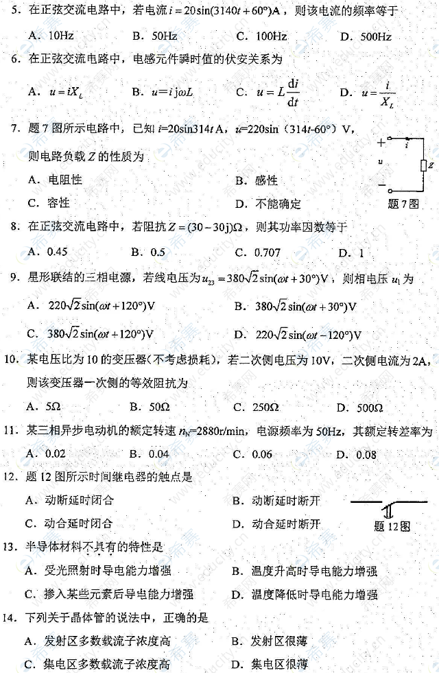 2022年4月自考02187電工與電子技術(shù)真題試卷