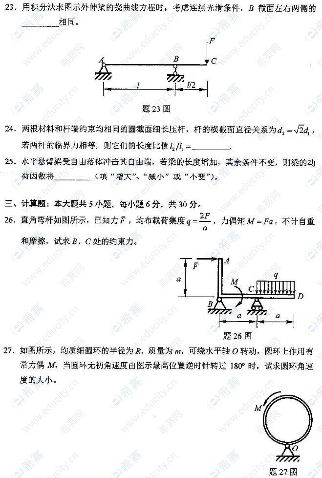 2022年4月自考02159工程力學(xué)(一)真題試卷