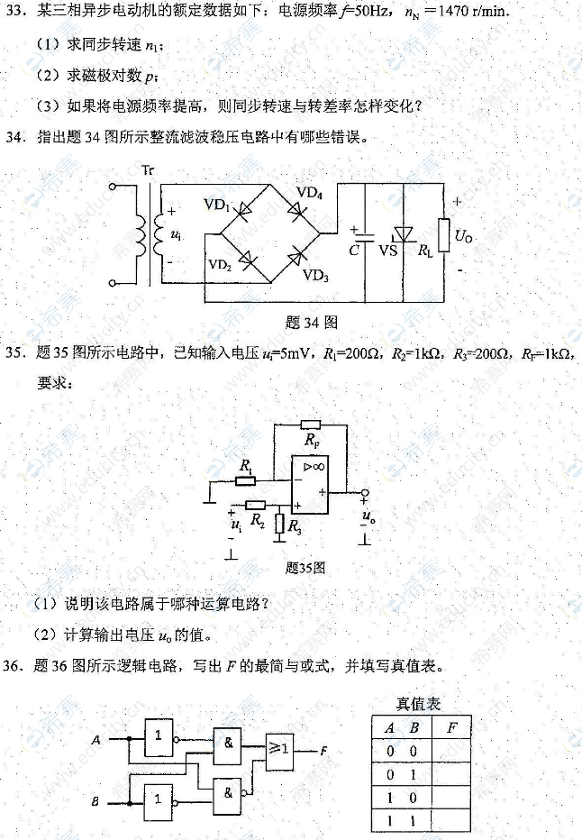 2022年4月自考02187电工与电子技术真题试卷