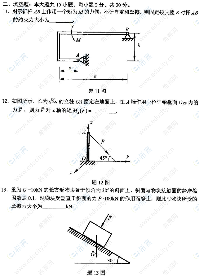 2022年4月自考02159工程力學(xué)(一)真題試卷