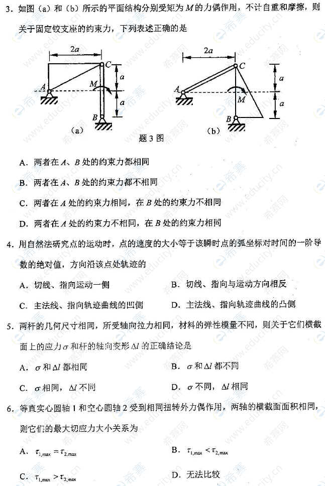 2022年4月自考02159工程力學(xué)(一)真題試卷