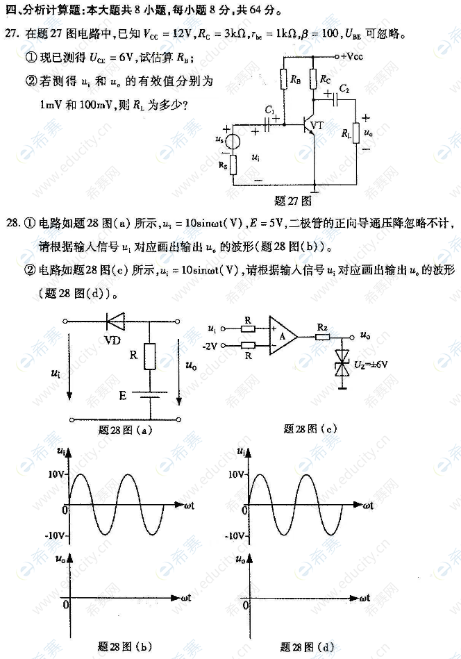 2022年4月自考02234電子技術基礎(一)真題試卷