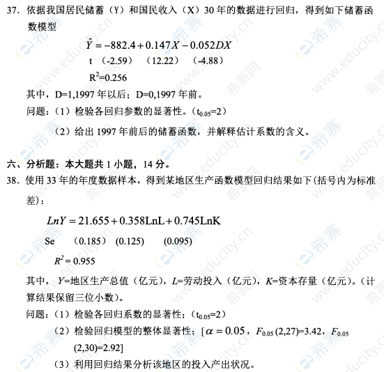 2022年10月自考00142計(jì)量經(jīng)濟(jì)學(xué)真題試卷