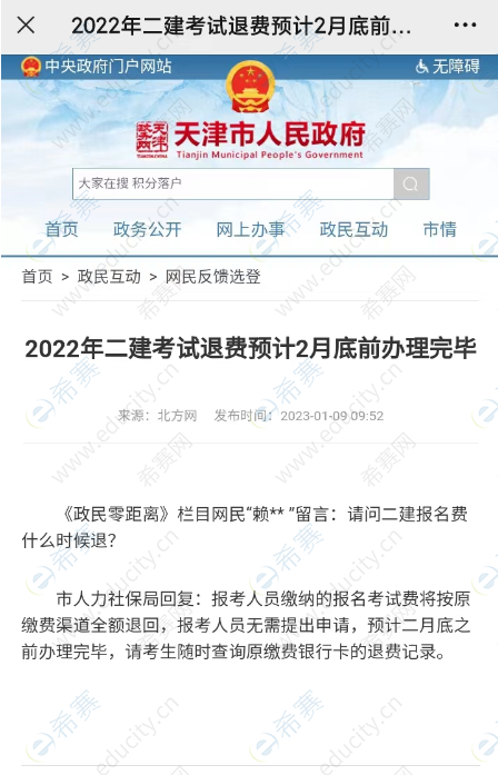 2022天津報名費(fèi)退費(fèi)時間.png