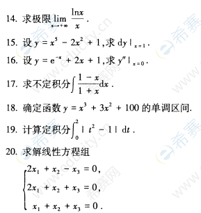 2022年10月自考00022高等數(shù)學(xué)(工專)真題試卷