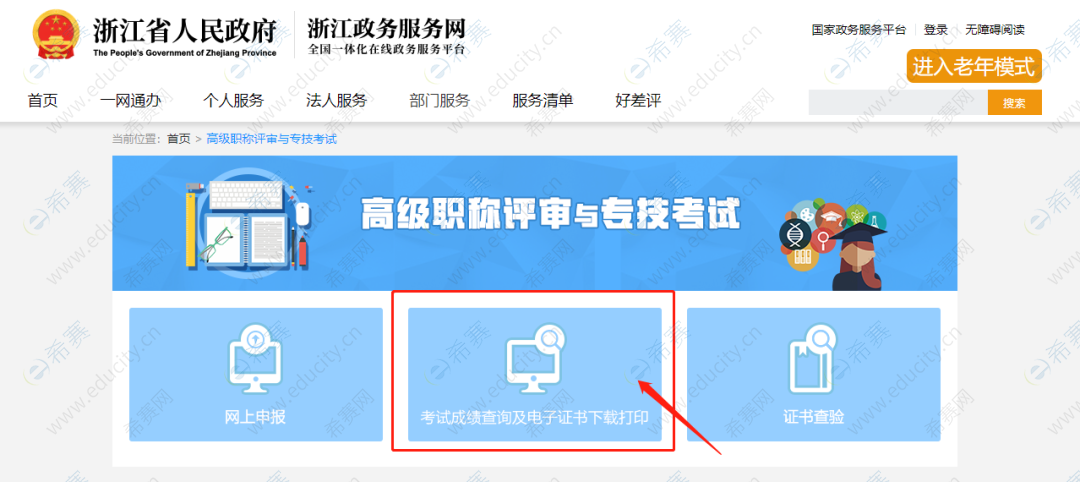 浙江、广东两省软考电子版证书已上线！