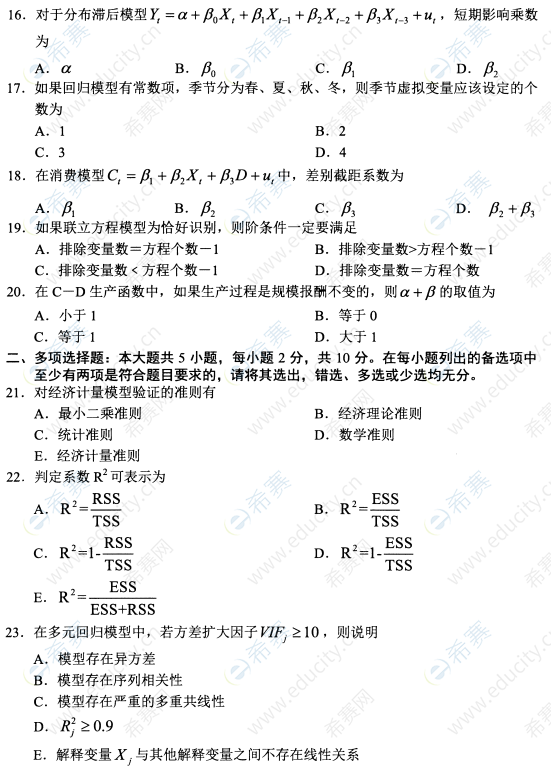 2022年10月自考00142計(jì)量經(jīng)濟(jì)學(xué)真題試卷