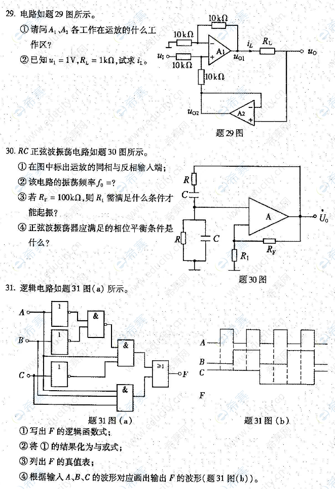 2022年4月自考02234電子技術基礎(一)真題試卷