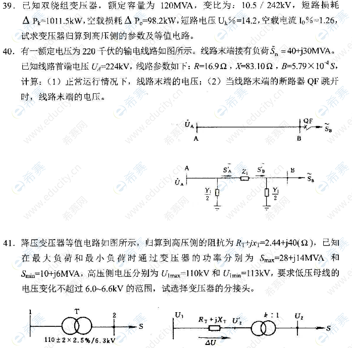 2022年4月自考02300電力系統(tǒng)基礎(chǔ)真題試卷