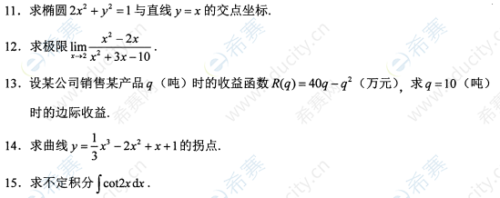 2022年10月自考00020高等數(shù)學(xué)(一)真題試卷