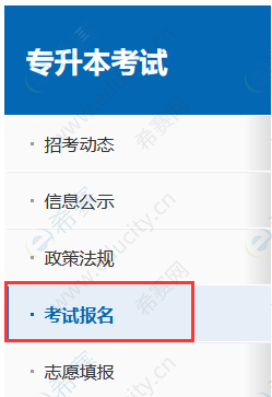 湖南专升本报名入口官网.png