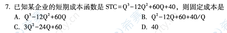 2015年10月自考00139西方經(jīng)濟學真題試卷