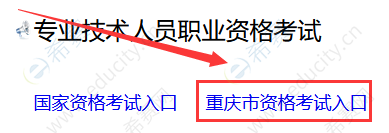 重慶二建報名入口.png