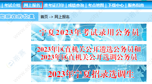 2023年寧夏二建報(bào)名官網(wǎng)入口.png