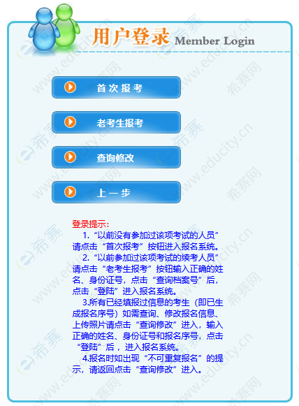 内蒙古二建报名入口官网2023.png