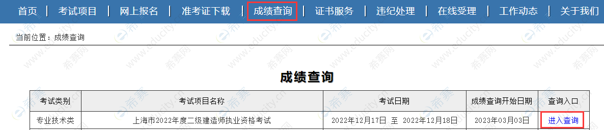 上海二建成绩查询入口.png
