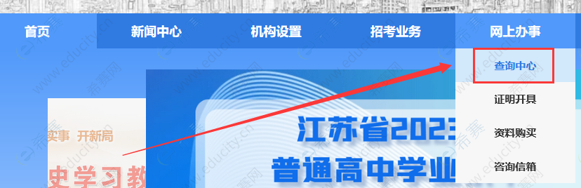 江苏省教育考试院专升本成绩查询入口2023.png