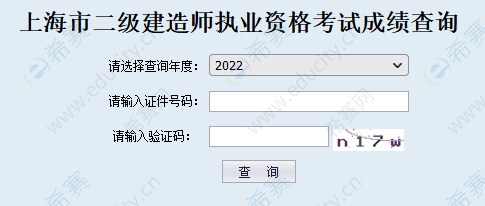 上海二建考試成績(jī)查詢?nèi)肟?022.png
