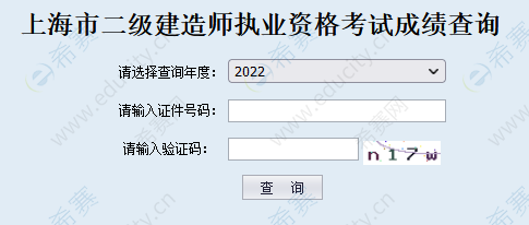 上海二建考试成绩查询入口2022.png