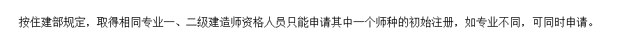 二建增項.png