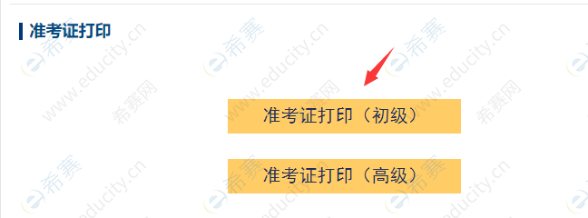 2023年初级会计师准考证打印