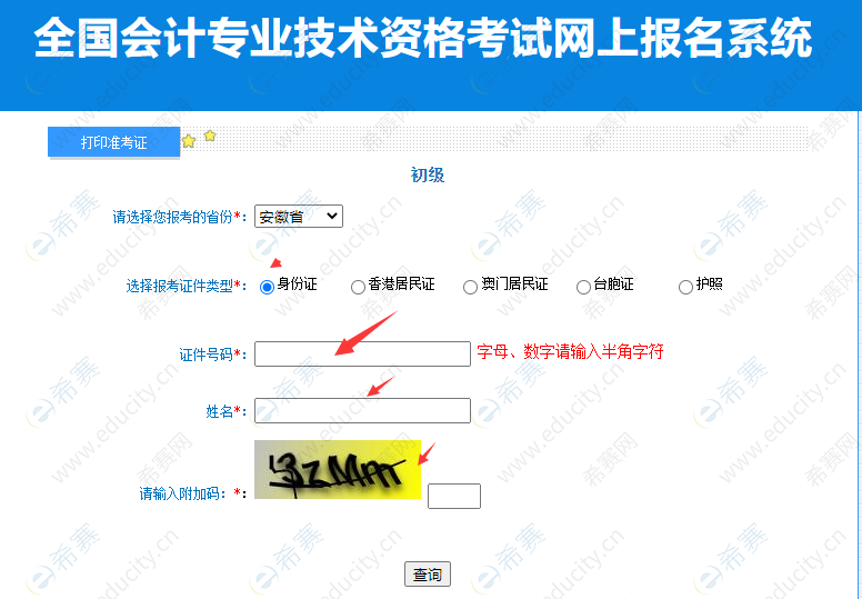 2023年初级会计师准考证打印