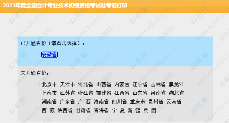 2023年初级会计师准考证打印