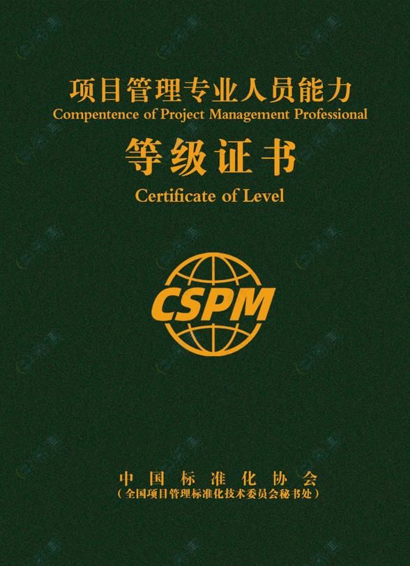 CSPM2证书封面.jpg