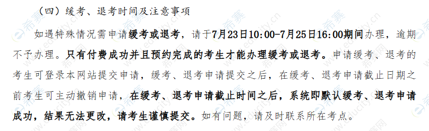 PMP<sup>®</sup>考試緩考政策24年.8.png