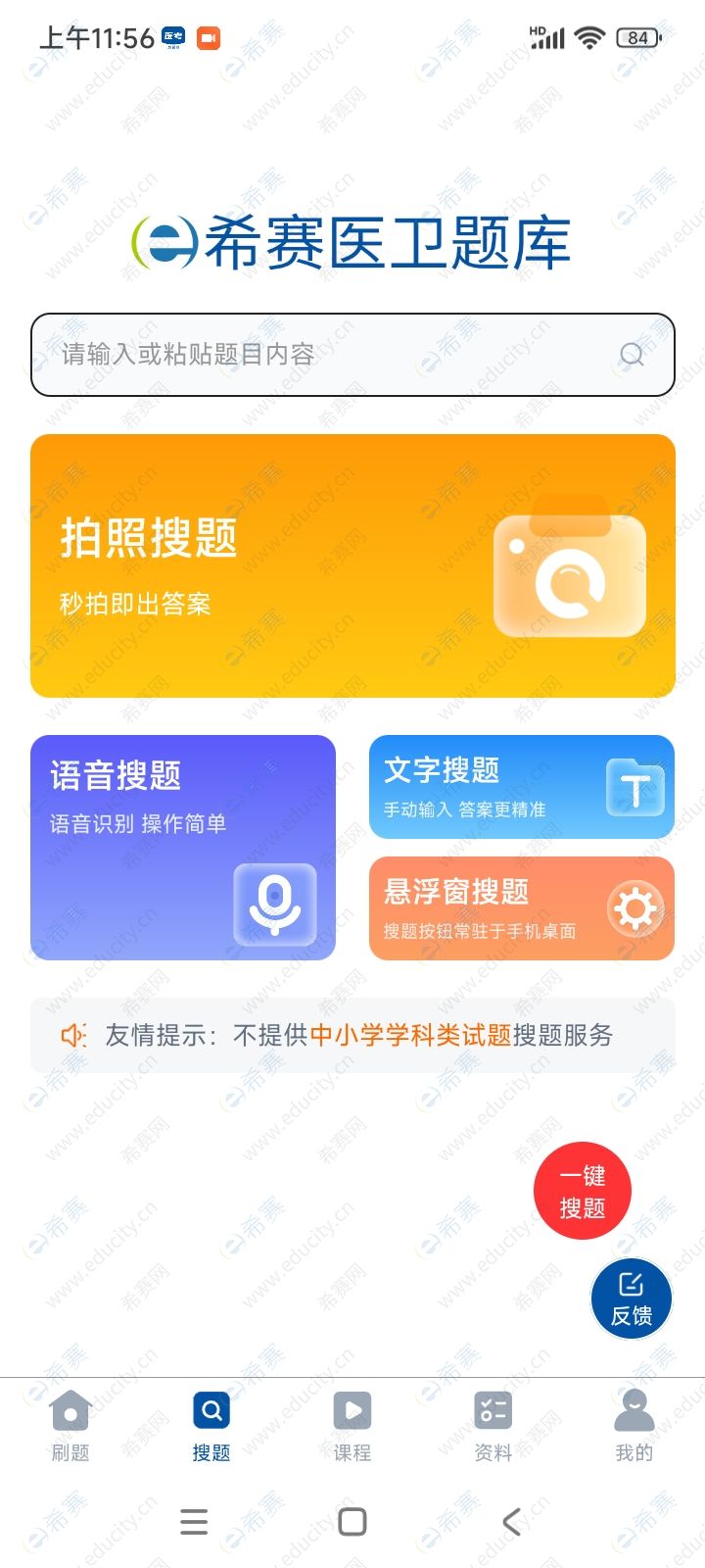开启悬浮搜题.jpg