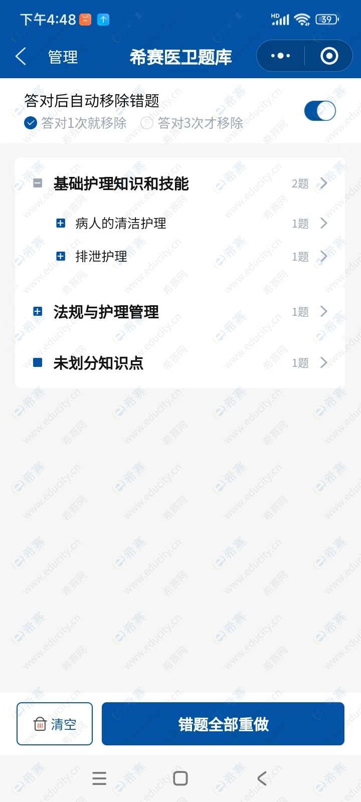 错题集.jpg