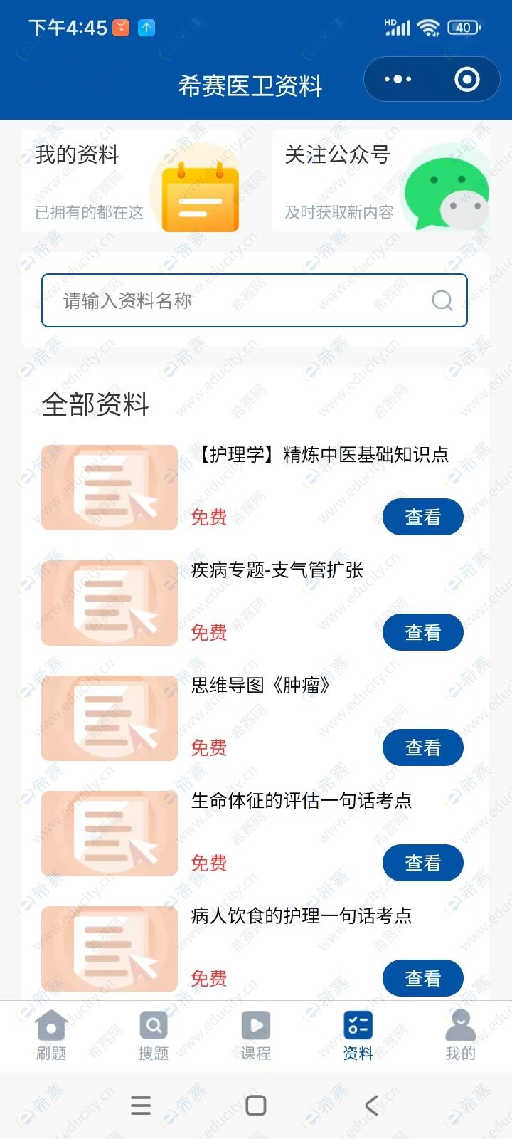 免费资料.jpg