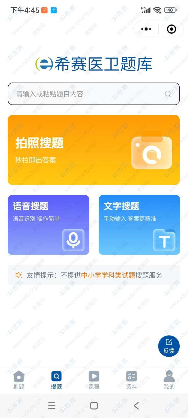 搜题.jpg