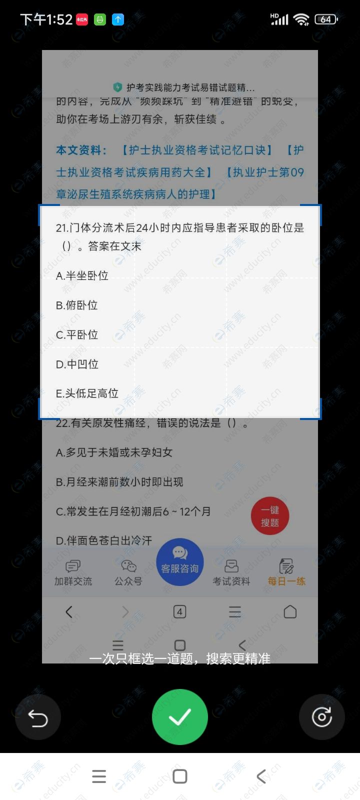 悬浮搜题界面.jpg
