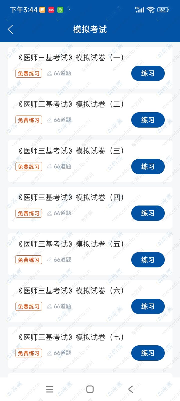 醫(yī)師三基模擬試卷.jpg