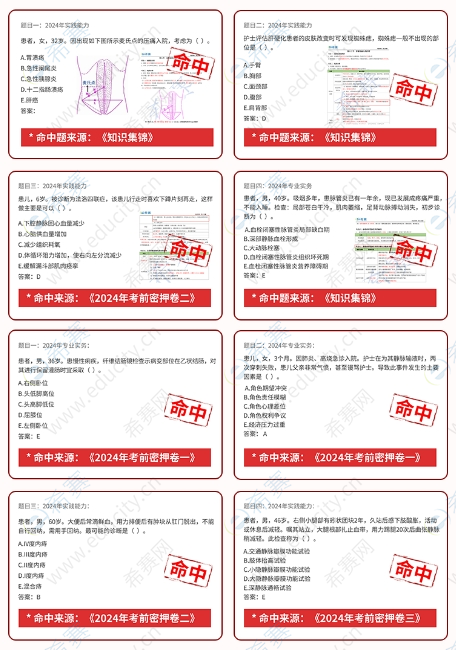 护考压中考点.png