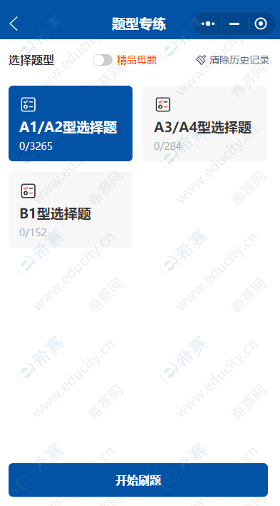 题型专练.png