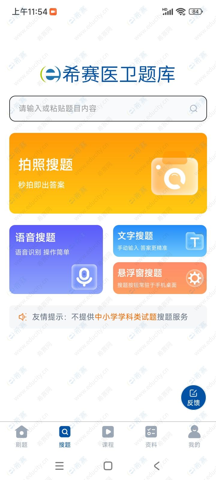 搜题.jpg