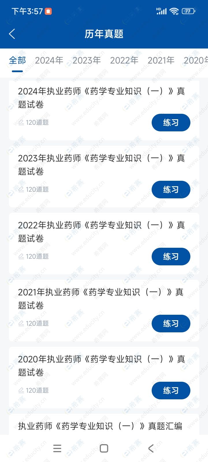 历年真题.jpg