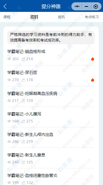学霸笔记.png