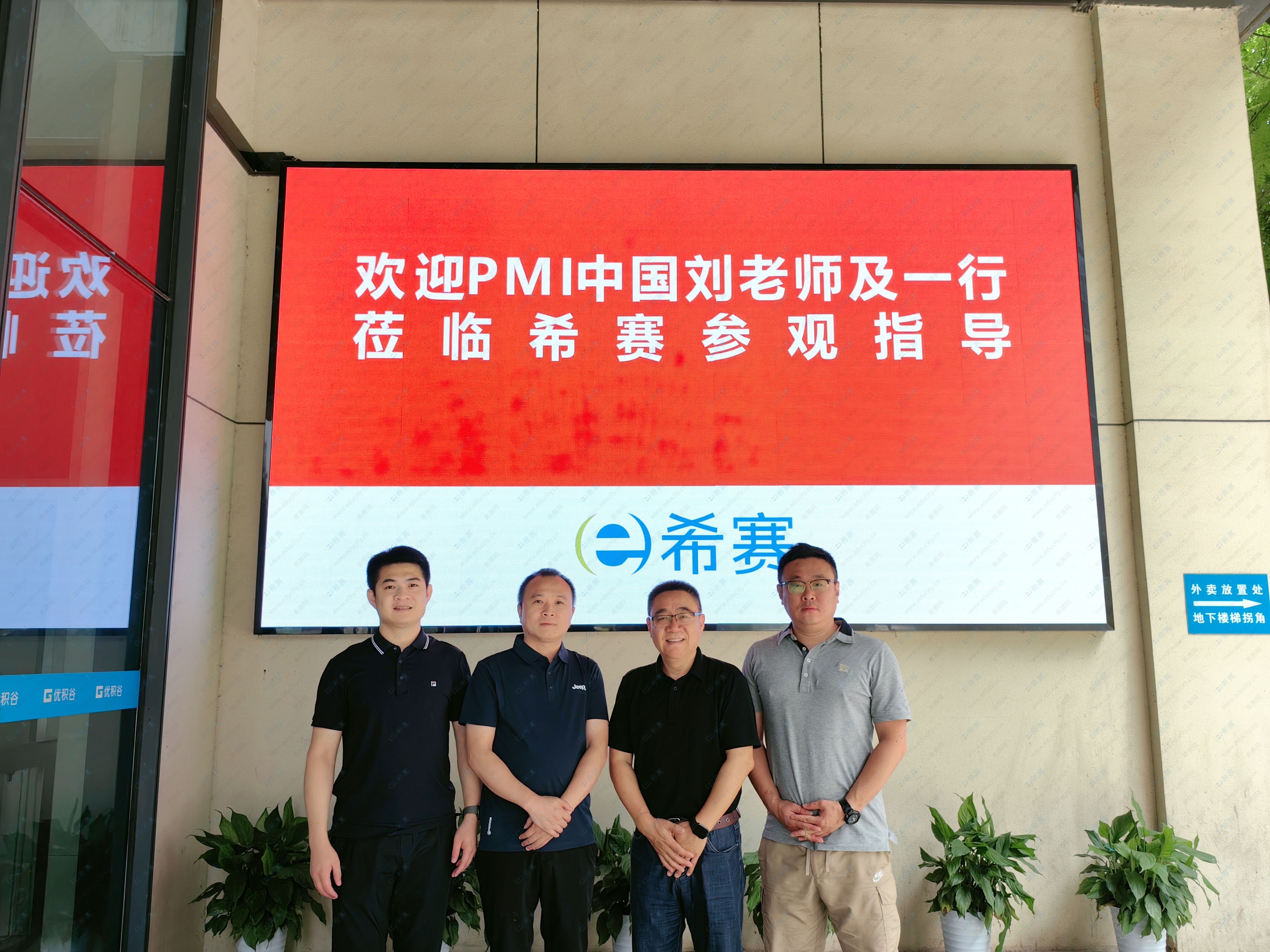 希赛团队与PMI(中国)团队合影