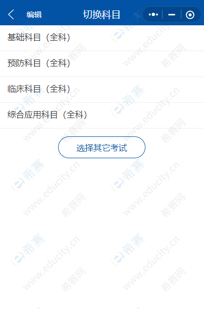 兽医科目.png