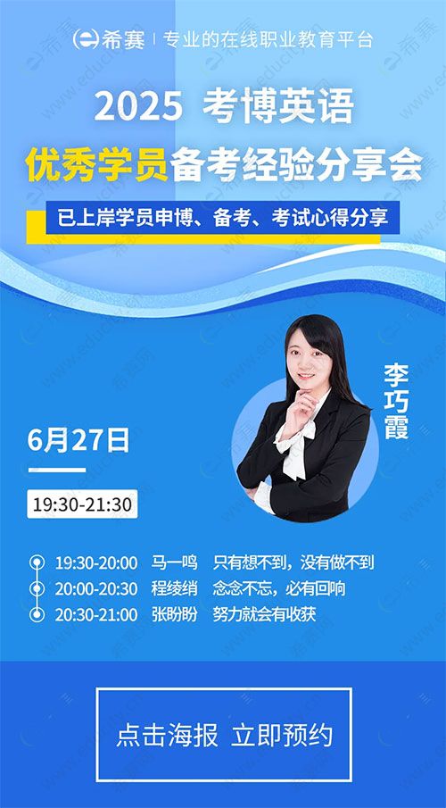 考博英語學員分享會