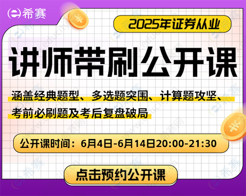 2025年银行从业讲师带刷公开课