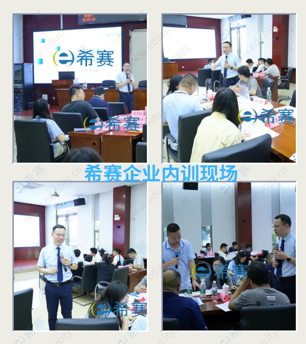 希賽企業(yè)內(nèi)訓(xùn)現(xiàn)場圖