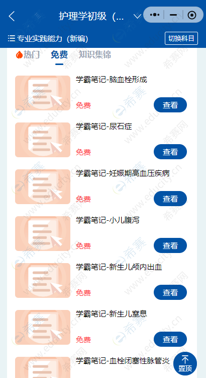 学霸笔记.png
