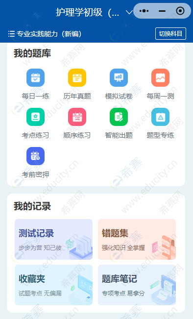 題庫專區(qū).png