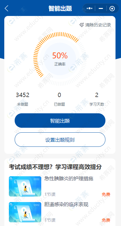 智能出题.png