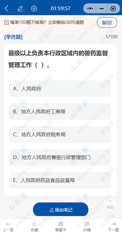 兽医每周一测.png