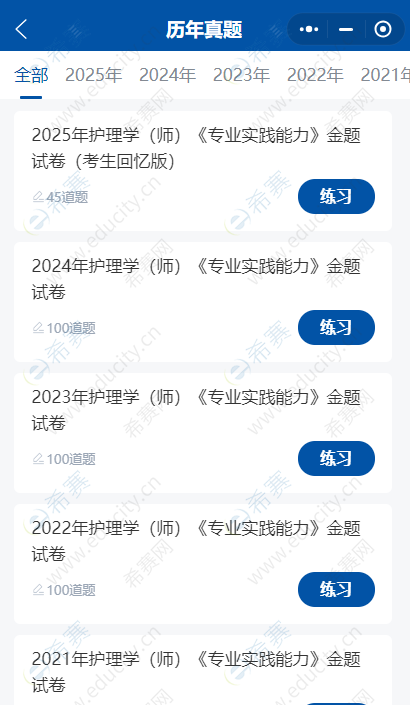历年真题.png